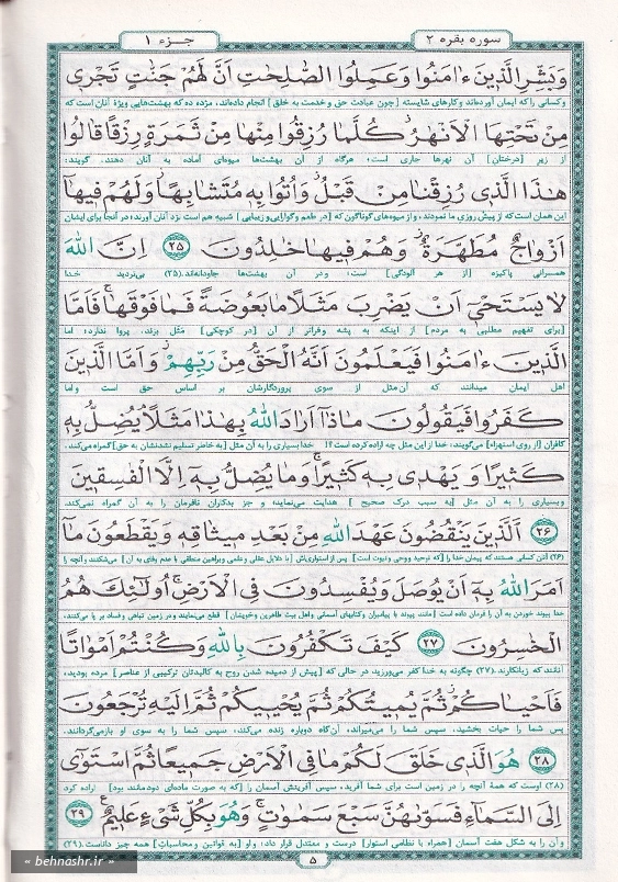 القرآن الحکیم گنجینه پالتویی خط حسن زاده