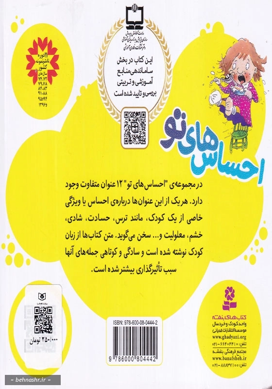 مجموعه احساس های تو