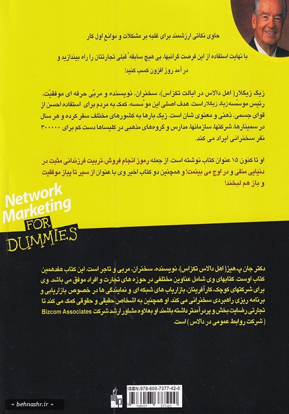 از سیر تا پیاز بازاریابی شبکه ای