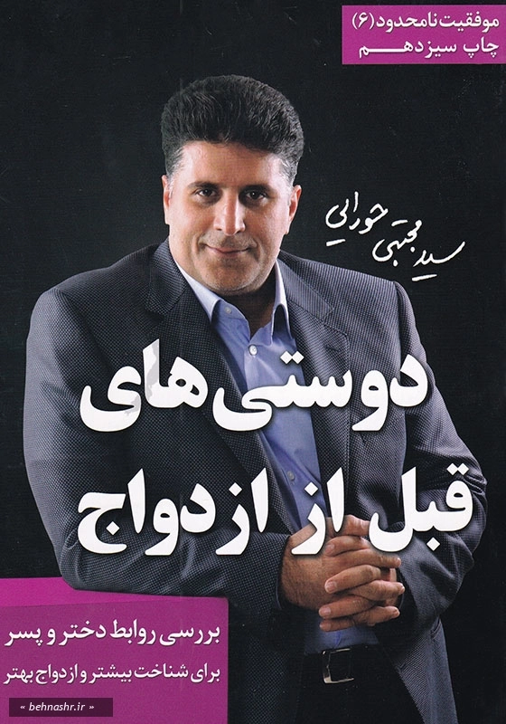 دوستی های قبل از ازدواج:موفقیت نامحدود 6