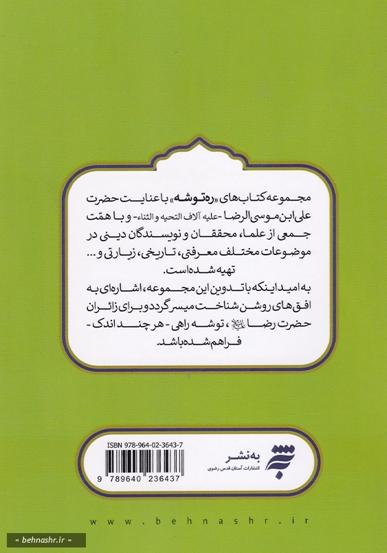 نامه طلایی امام رضا ( ع ):صحیفه صحت