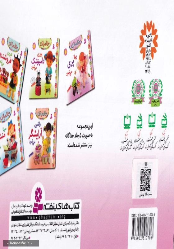 خاله بازی 3 تا 10 ساله ها (مجموعه ی دوم)
