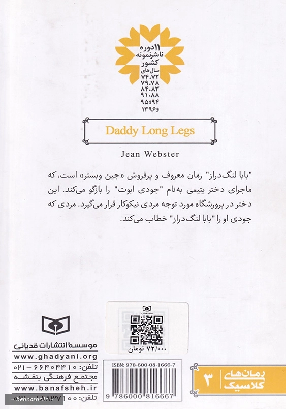 بابا لنگ دراز رقعی:رمان کلاسیک 3