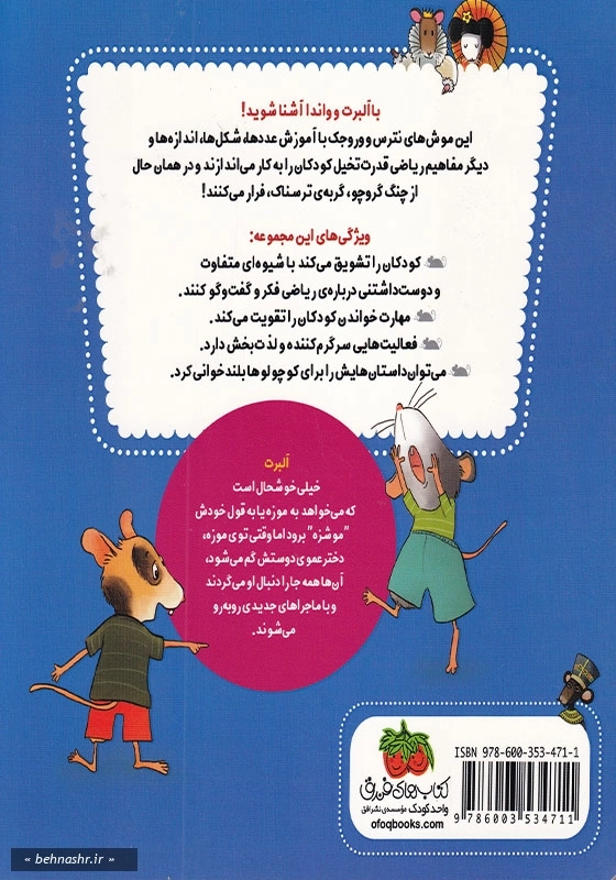 ریاضی با موشی (2):گم شدن در موزه