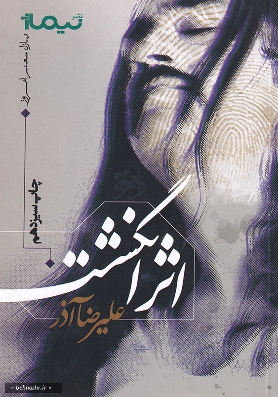 اثر انگشت