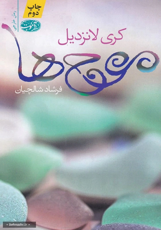 موج ها