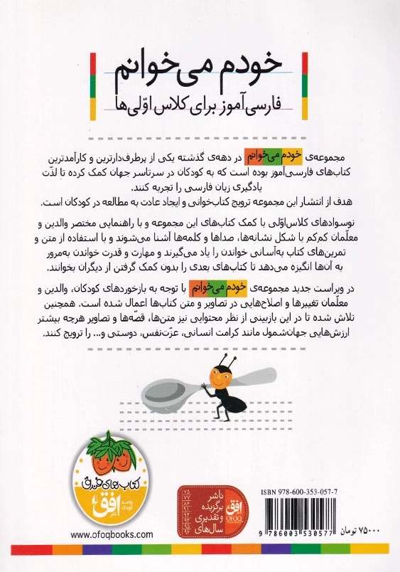 ذره بین:خودم می خوانم، فارسی آموزش برای کلاس اولی ها جلد سی و پنجم