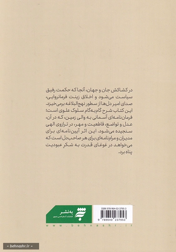 مدیریت علوی