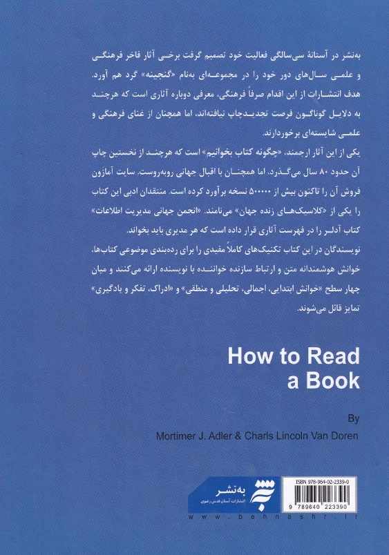 چگونه کتاب بخوانیم