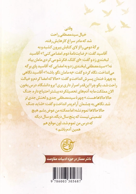 بیست سال و سه روز-شهید سید مصطفی موسوی