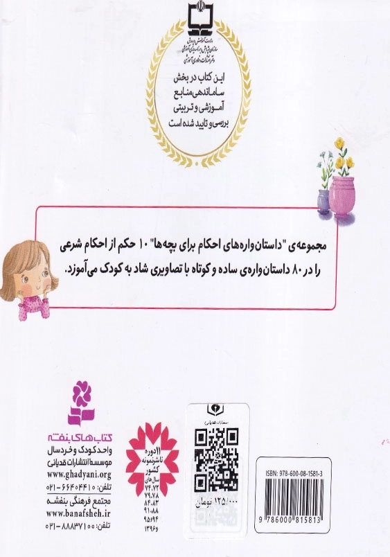 داستان واره های احکام برای بچه ها
