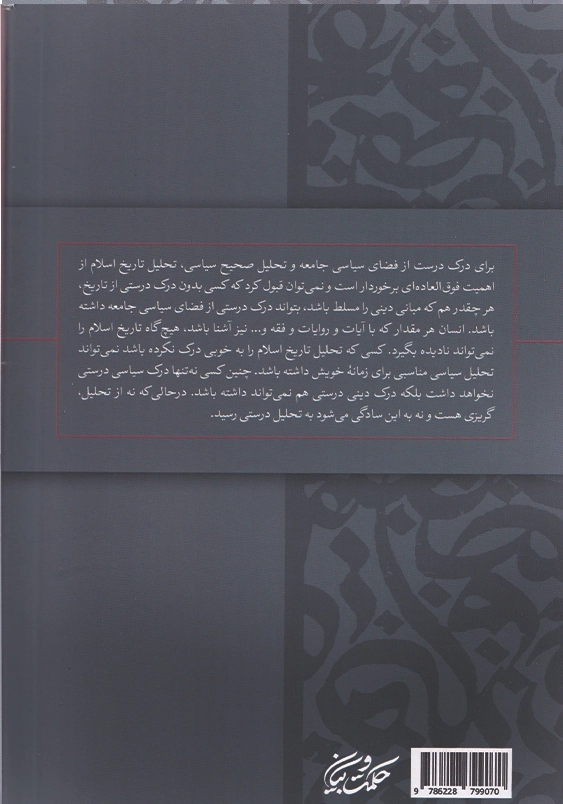 تاریخ تحلیلی و سیاسی اسلام، جلد دوم