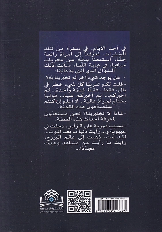 آن سوی مرگ:ما بعد الموت