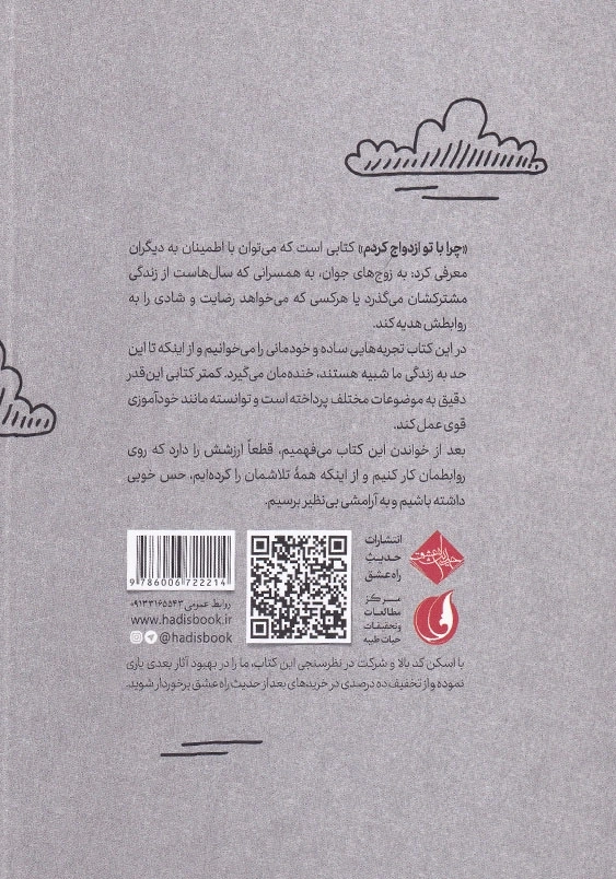 گاهی با خودم می گویم: چرا با تو ازدواج کردم؟