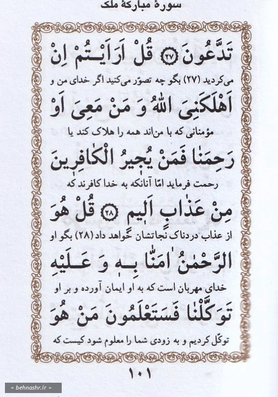 دوازده سوره از قرآن مجید، به ضمیمه تعقیبات نماز و چند ادعیه
