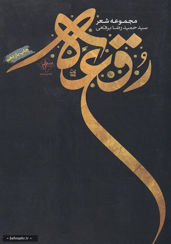 رقعه