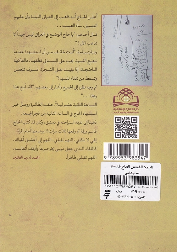 شهید القدس الحاج قاسم سلیمانی