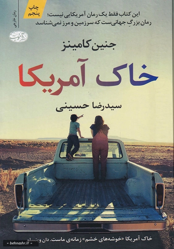خاک آمریکا