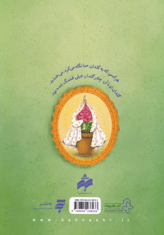 گلدان حنا