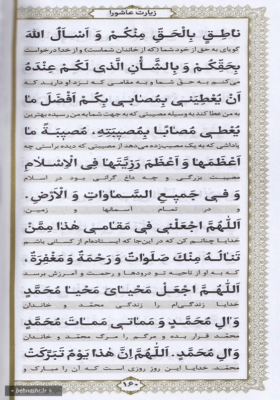 منتخب ادعیه و زیارات