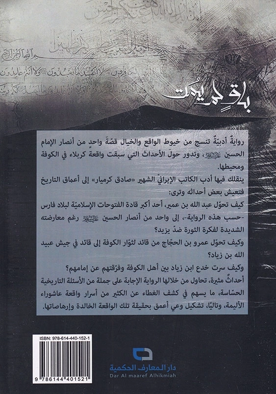 نامیرا:باق لم یمت