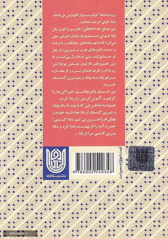 گل پر