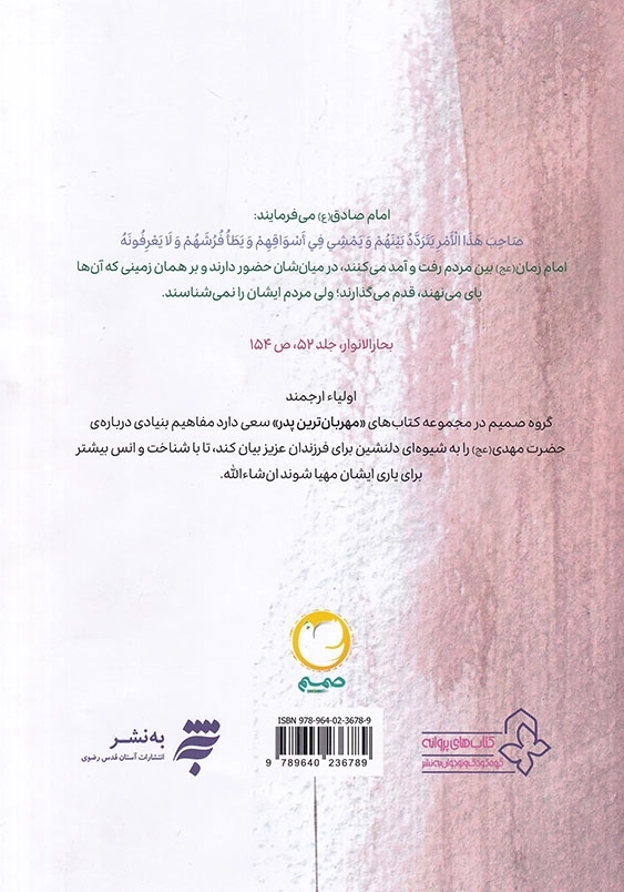 مجموعه قصه های صمیم:مثل یوسف پیامبر (ع) (فارسی)