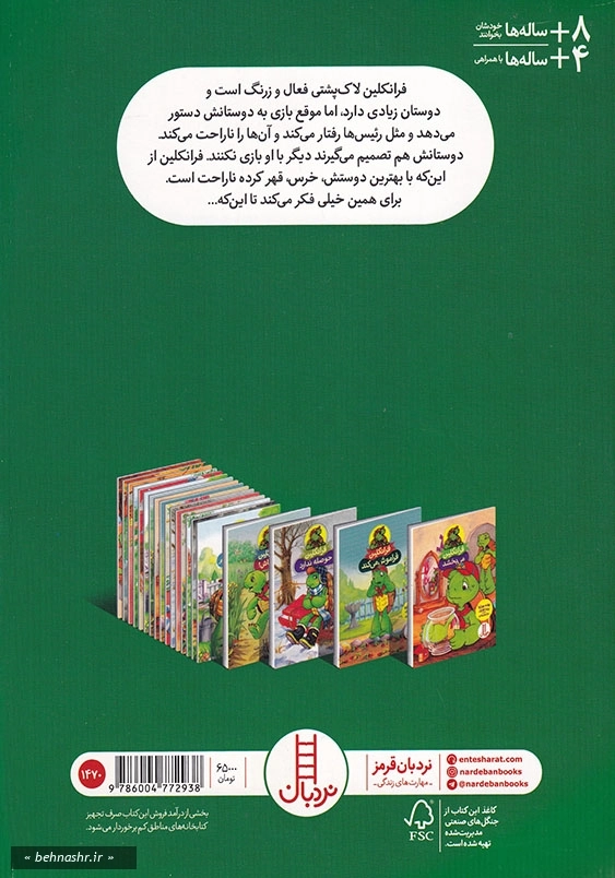 فرانکلین رئیس بازی درمی آورد