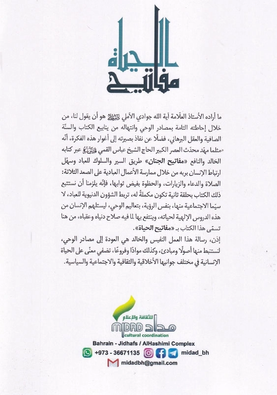 مفاتیح الحیاه