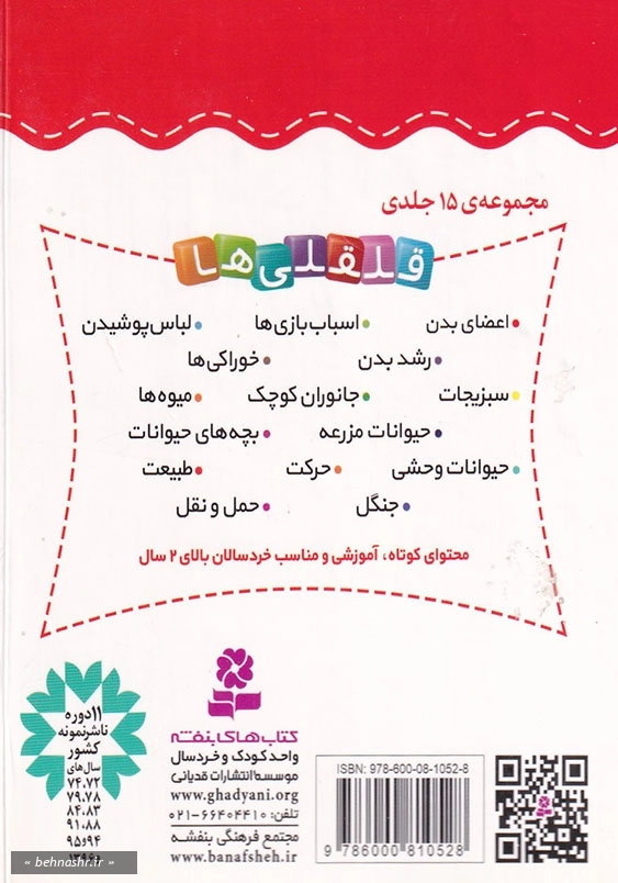 آشنایی با اعضای بدن:قلقلی ها جلد اول