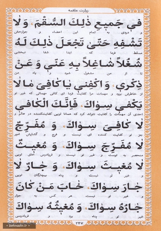 منتخب مفاتیح الجنان (داخل رنگی)