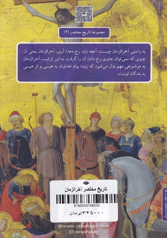تاریخ مختصر آخرالزمان