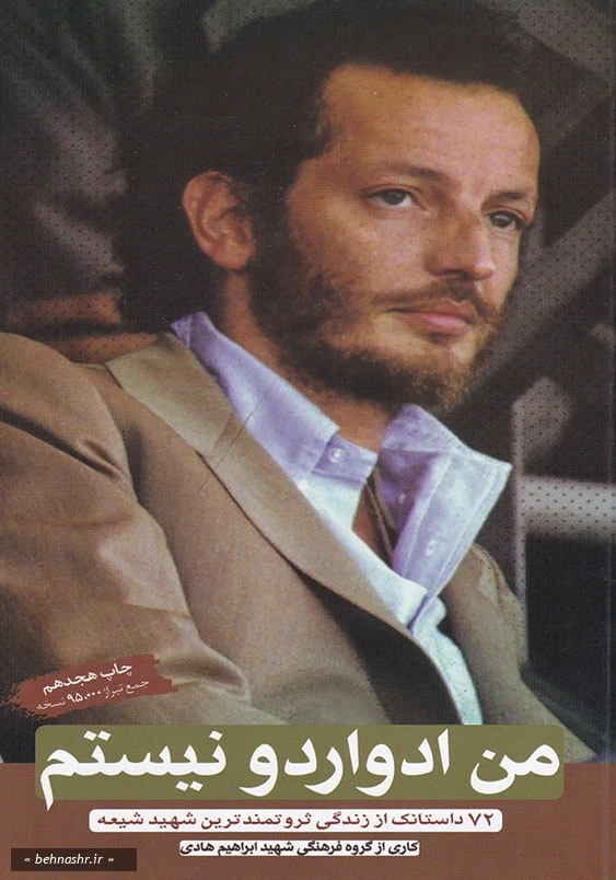 من ادواردو نیستم