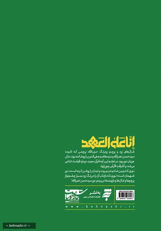 خسوف در بیروت: روایت هایی از فقدان و تشییع سید حسن نصرالله