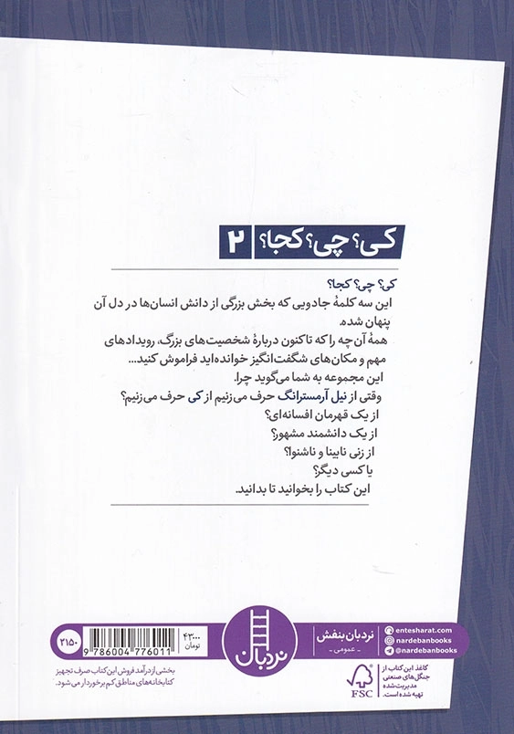 نیل آرمسترانگ:کی چی کجا