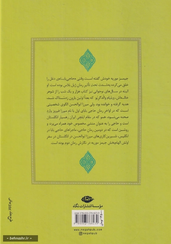 حاجی بابا در لندن