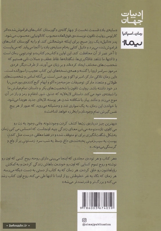 مجموعه گورستان کتاب های فراموش شده (1):سایه باد