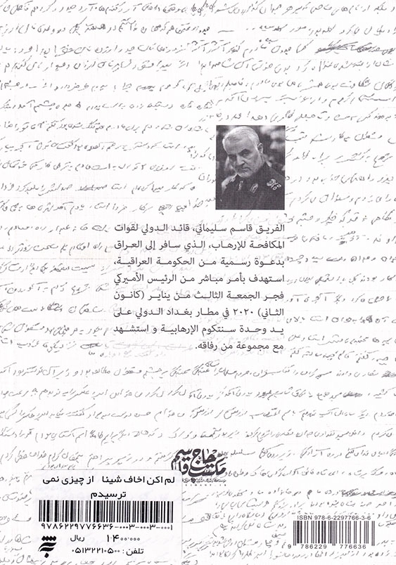 از چیزی نمی ترسیدم:لم اکن اخاف شیئا