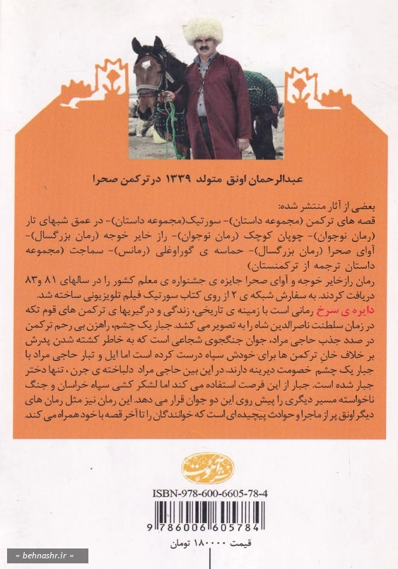 دایره ی سرخ