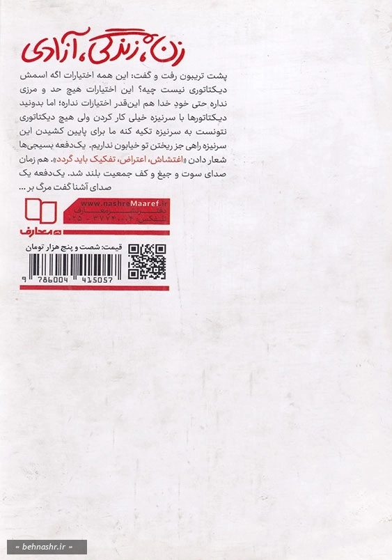 زن زندگی آزادی