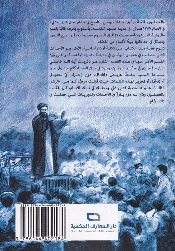 چغک:العصفور
