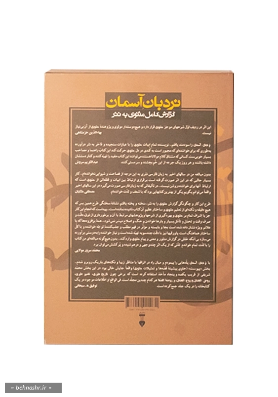 نردبان آسمان 2جلدی