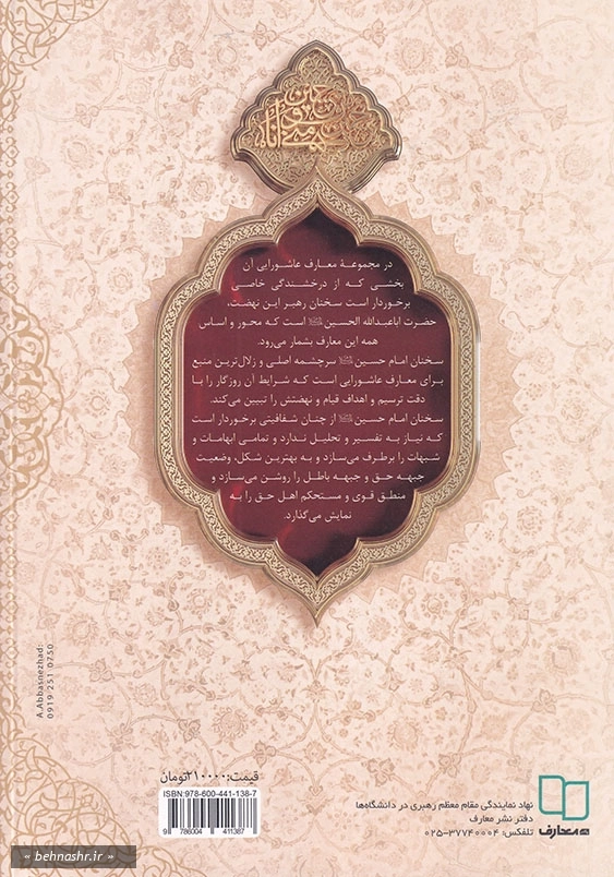 حسین از زبان حسین شومیز