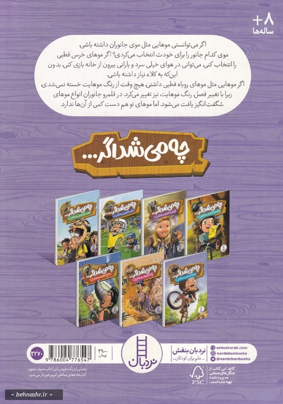 چه می شد اگر موی جانوران را داشتی