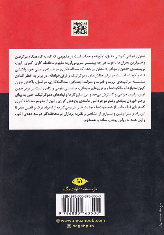 ذهن ارتجاعی