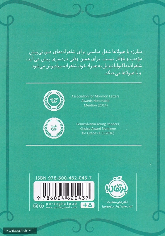 شاهزاده سیاه پوش (3):مهمان فضول