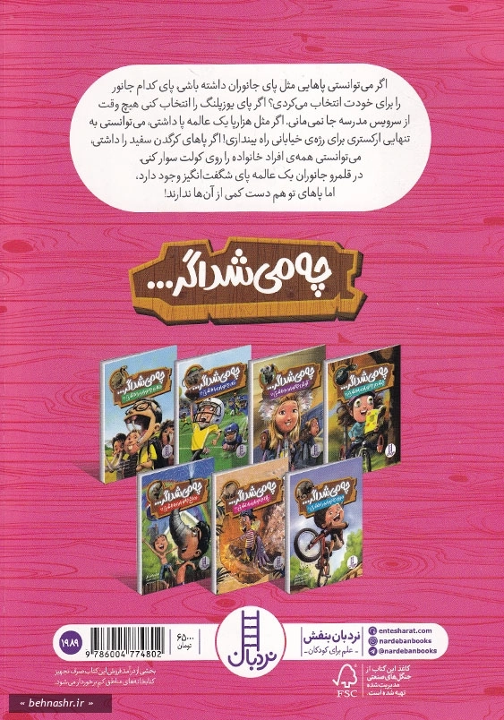 چه می شد اگر پای جانوران را داشتی