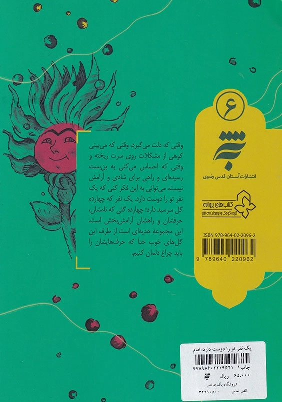 یک نفر تو را دوست دارد (6): امام سجاد (ع)