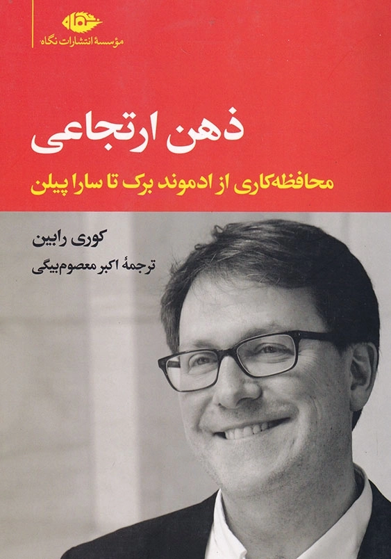 ذهن ارتجاعی