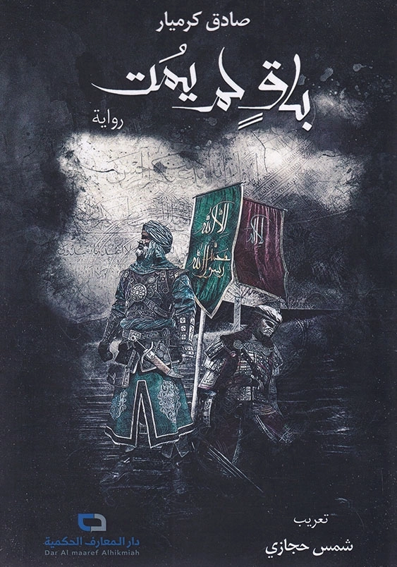 نامیرا:باق لم یمت